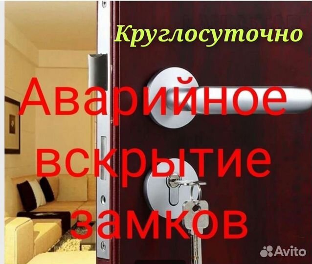 Вскрытие, установка замков. Вскрытие авто 24/7
