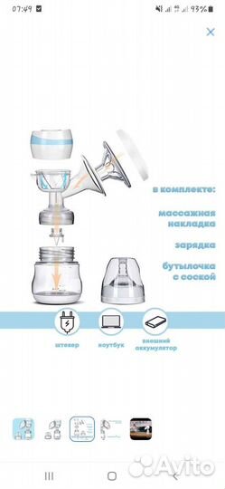 Молокоотсос электрический