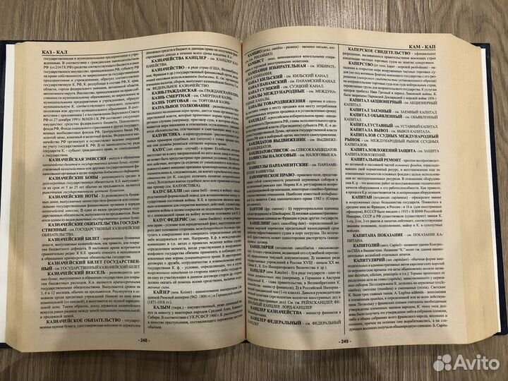 Словарь юридический