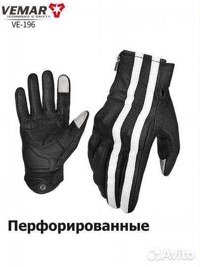 Мотоперчатки кожаные перфорация