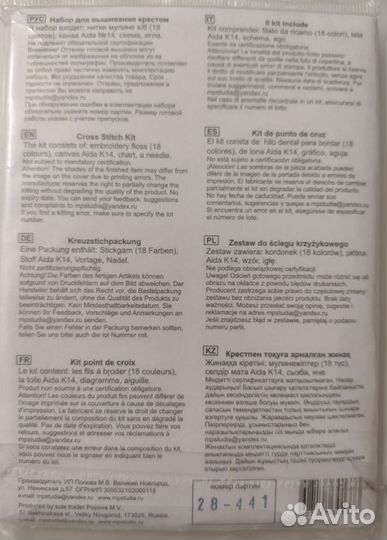 Наборы для вышивания крестиком новые