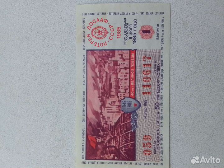 Продам лотерейные билеты