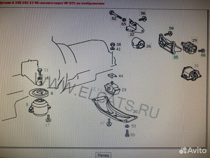 Кронштейн АКПП mercedes A1402421340