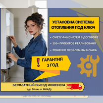 Монтаж отопления. Оптимизация затрат на материалы, Пущино