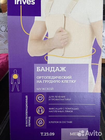 Бандаж ортопедический на грудную клетку мужской