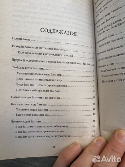 Книга «Вода зам зам»