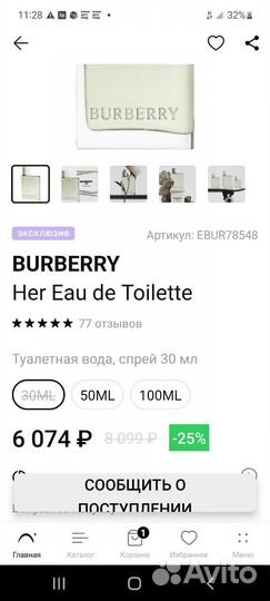 Туалетная вода женская burberry HER оригинал