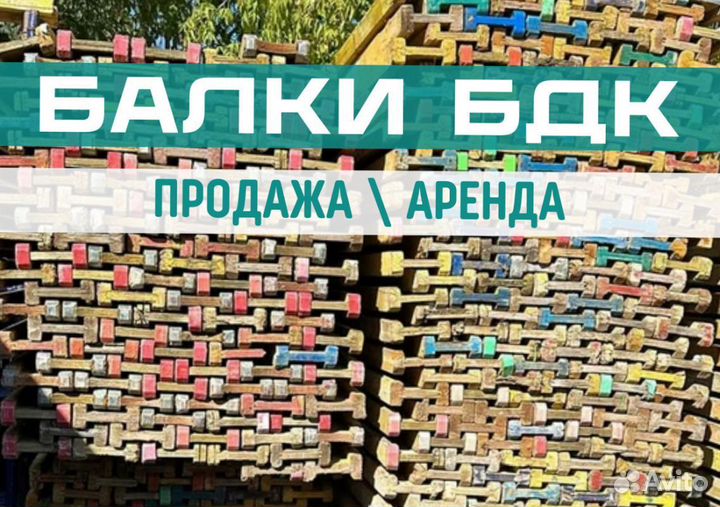 Балка строительная бдк