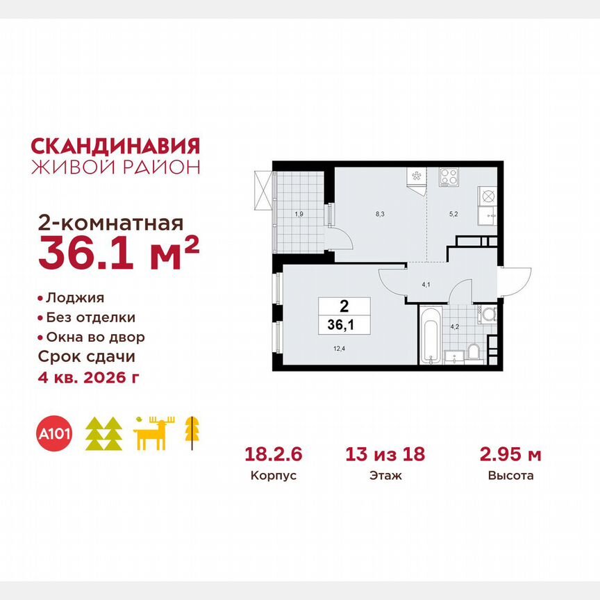 2-к. квартира, 36,1 м², 13/18 эт.