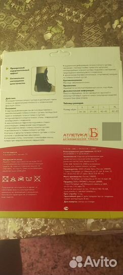 Ортез для голеностопа