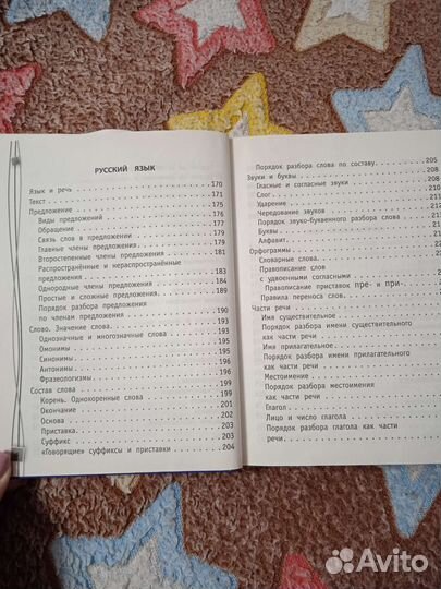 Учебник Полный справочник школьника