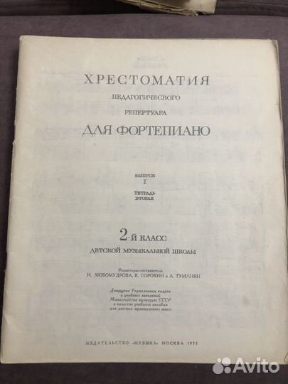 Хрестоматии для обучения игре на фортепиано