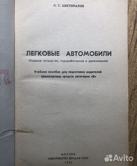 Легковые автомобили. К. Шестопалов. 1983