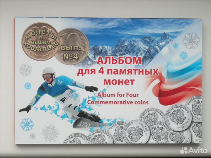 Альбом + набор 4шт. 25- руб. монет Олимпиада Сочи