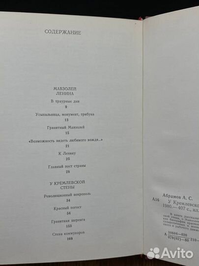 У Кремлевской стены