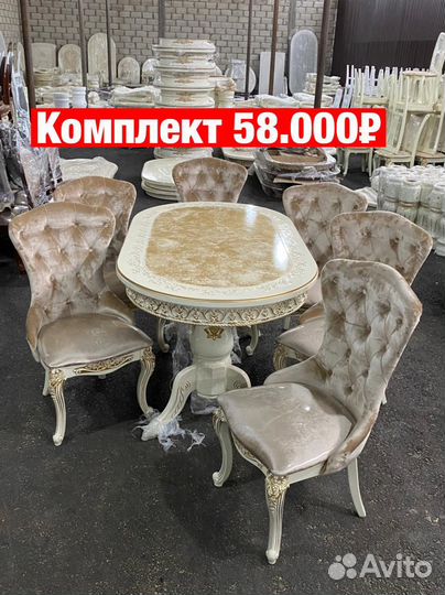 Стол и стулья 