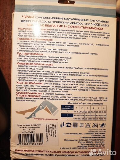 Чулок компрессионный II класс компрессии, разм. 4