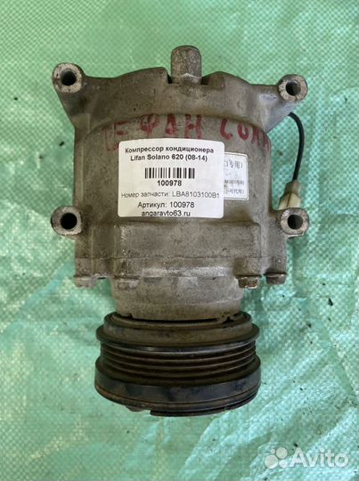 Компрессор кондиционера Lifan Solano (2008-2014)