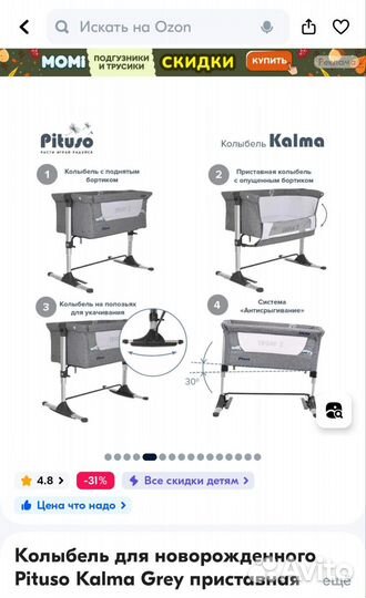 Колыбель приставная