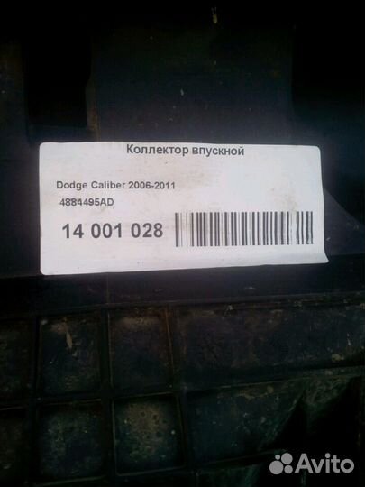 Впускной колектор компас