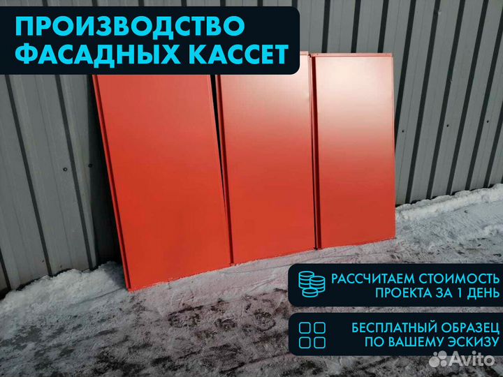 Производство фасадных кассет