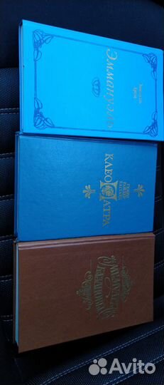 Книга Эмануэль,Клеопатра,Мемуары Казановы