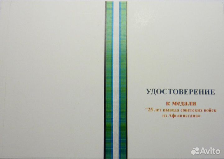 Афганистан 25 Лет Вывода Советских Войск