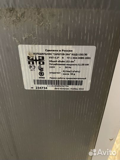 Холодильник саратов 264