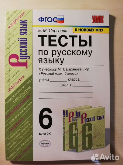 Тесты по русскому языку 6 класс
