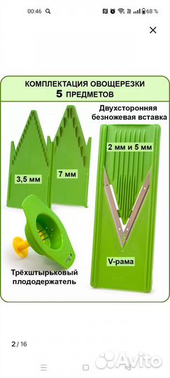 Овощерезка