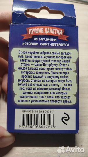 Игра Да-Нет по загадочным историям Петербурга