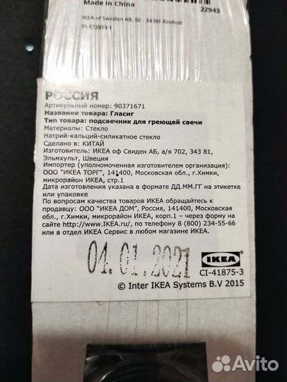 Подсвечники IKEA Glasig набор для чайной свечи