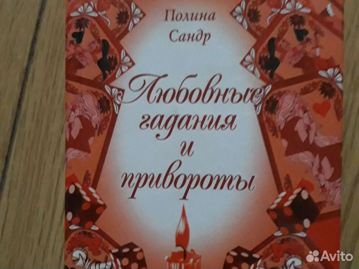 Любовная магия