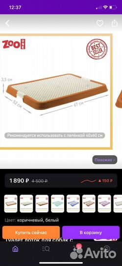 Лоток для собак