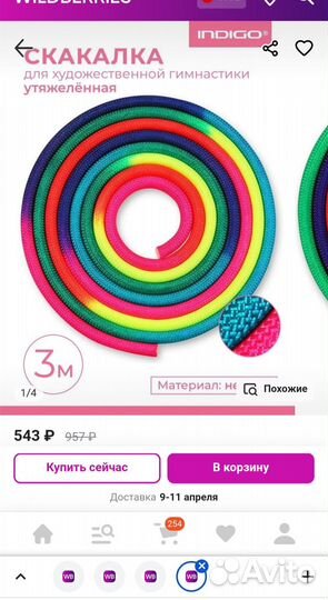 Скакалка утяжеленная Indigo 175см