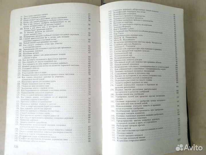 А.Н.Штейнберг. Обиходная рецептура садовода.Редкая