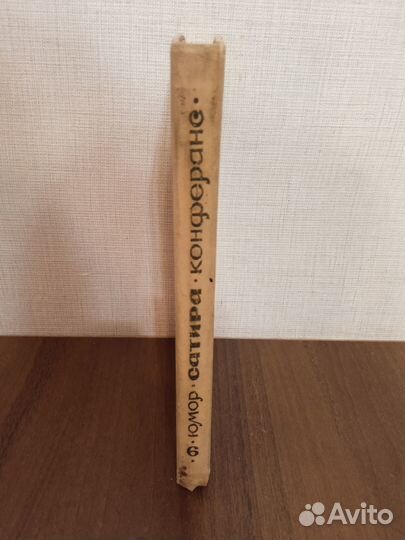 Юмор, сатира, конферанс. Репертуарный сборник