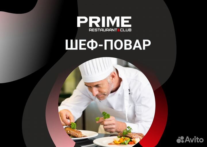 Шеф повар с проживанием
