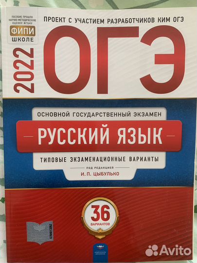 Огэ Русский язык 2022 фипи