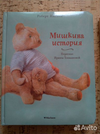 Книга мишка никудышка