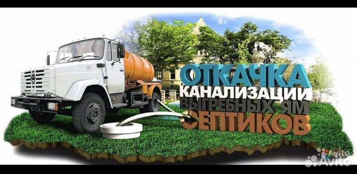 Услуги ассенизатора