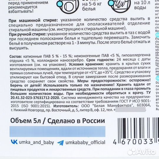 Кондиционер для детского белья 'Сладкий сон' Умка