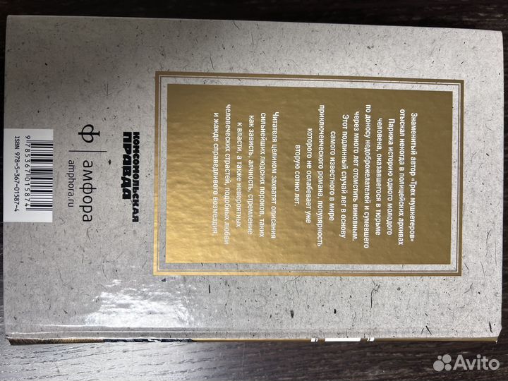 Книга Дюма.Граф Монтекристо