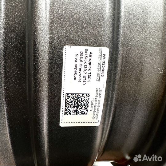 Диск R15 Niva Chevrolet