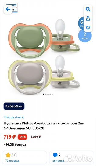 Пустышка 6-10 philips avent ultra air с футляром