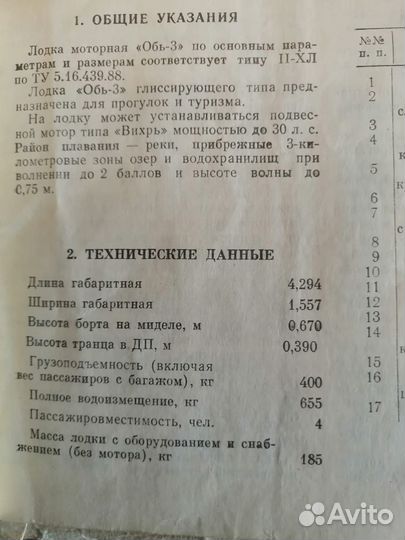 Лодка моторная 