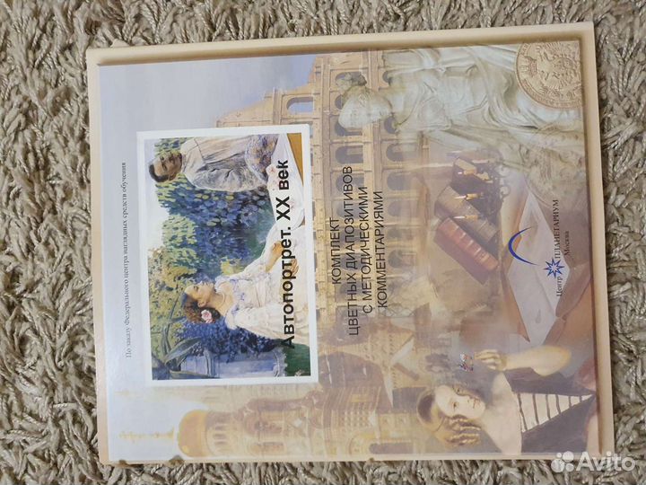 Слайд-комплект диапозитив