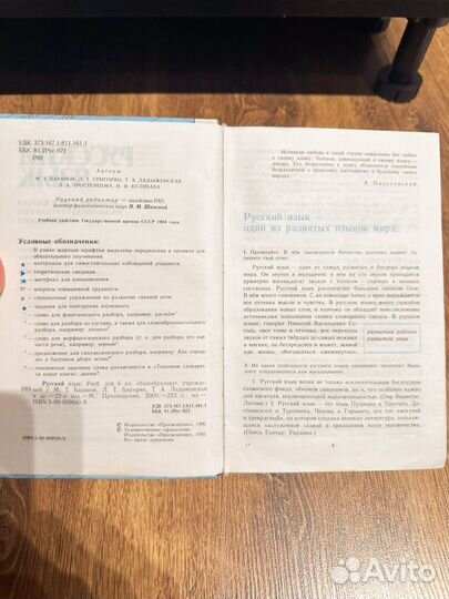 Русский язык 6 класс