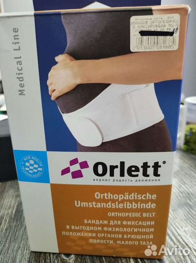 Бандаж дородовый и послеродовой