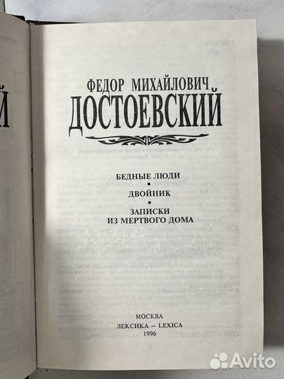 Достоевский Ф. М. Собрание сочинений в 7 т + доп